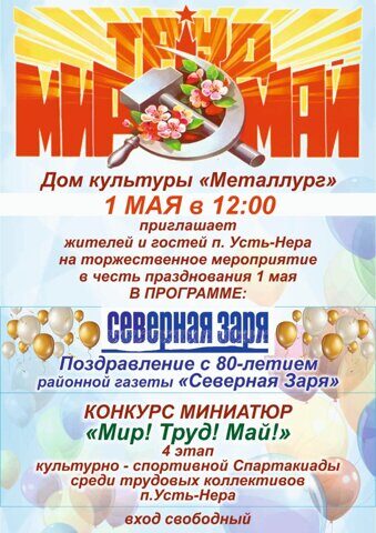 Торжественное мероприятие в честь празднования 1 мая